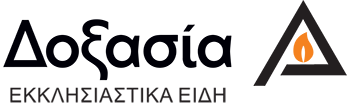 ΔΟΞΑΣΙΑ - ΕΚΚΛΗΣΙΑΣΤΙΚΑ ΕΙΔΗ